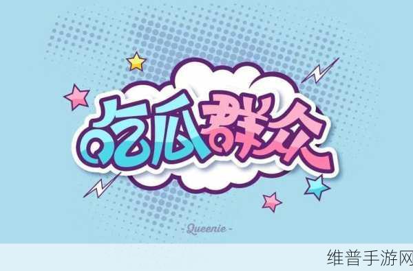 51吃瓜热心群众:“热心群众围观51吃瓜事件,场面火爆引发关注”