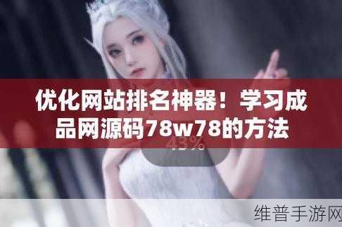 成品78w75通道1免费：免费获取78w75通道，助你轻松拓展成品！