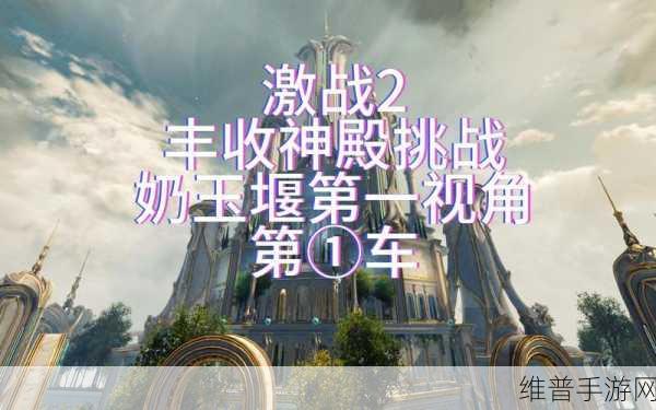 激战2奶玉组合技：激战2奶玉组合技：强力支援与团队策略的完美融合