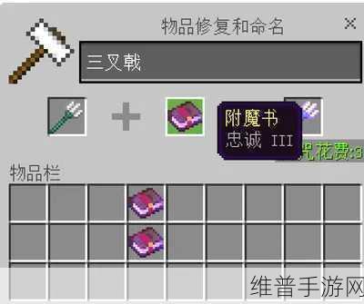 我的世界手游，三叉戟附魔秘籍与惊人效果全解析