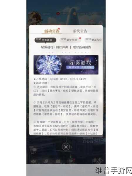 光与夜之恋星雾谜戏摩羯座解谜奖励全解析