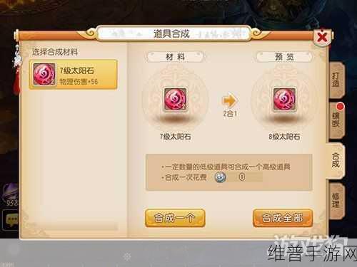 梦幻西游手游宝石镶嵌秘籍，精准选择成就王者之路