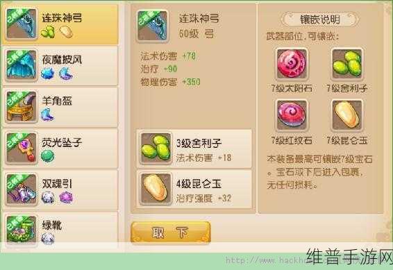 梦幻西游手游宝石镶嵌秘籍，精准选择成就王者之路