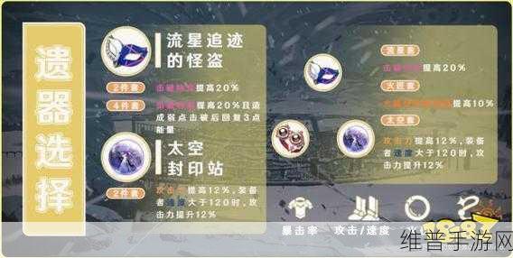 崩坏星穹铁道虎克遗器词条的最优搭配指南