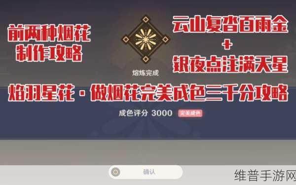 原神焰羽星花玩法全攻略 带你玩转特色活动