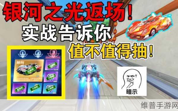 QQ 飞车手游银河之光抽取保底钻石大揭秘