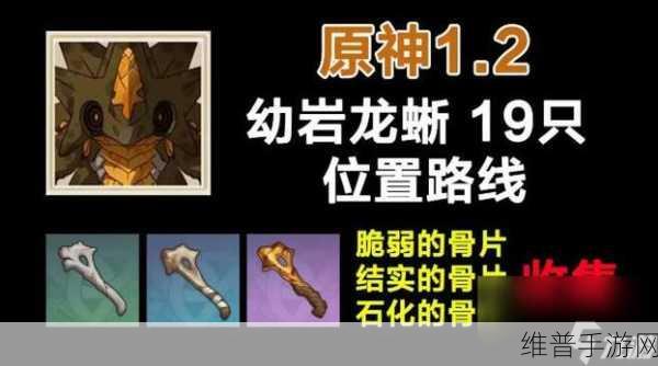探索原神,幼岩龙蜥的神秘藏身之处 _字节手游:探索原神世界:揭开幼岩龙蜥的神秘藏身地秘密