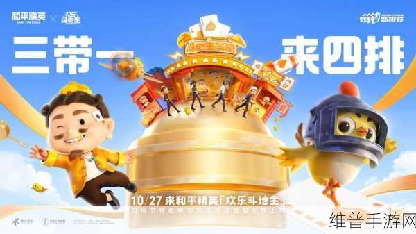和平精英多样模式全新上线 精彩玩法全解析