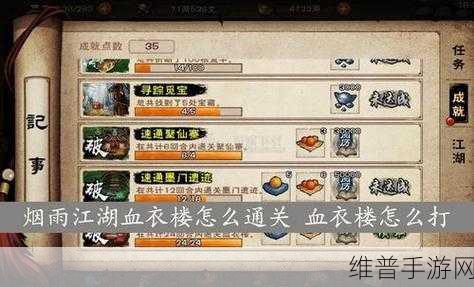 烟雨江湖血衣楼速通秘籍，12 回合攻略全解析