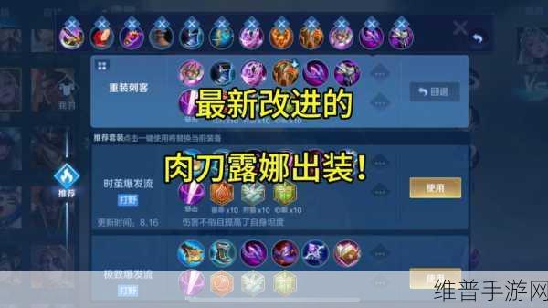 新版露娜,攻速出装:新版露娜攻速出装攻略,助你轻松击败敌人!