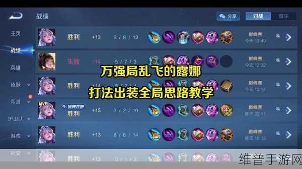 新版露娜,攻速出装:新版露娜攻速出装攻略,助你轻松击败敌人!