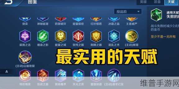 王者荣耀王者模拟战天赋重铸全解析