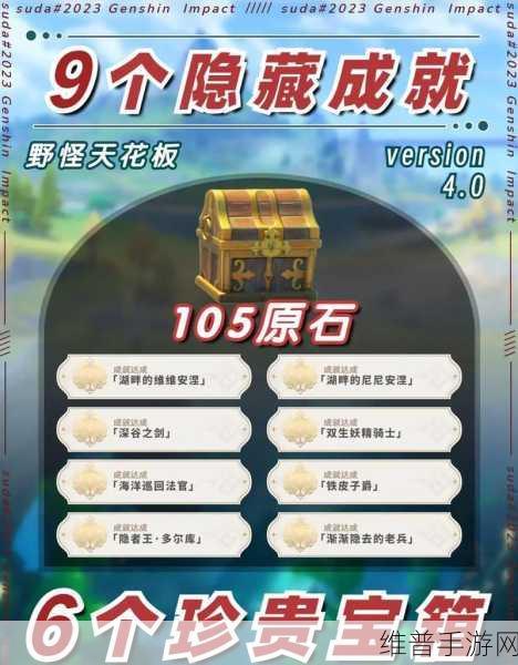 原神最终枫达海隐藏成就全攻略
