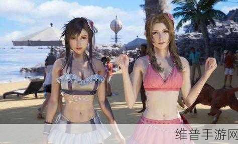 探索最终幻想 7 重生，蒂法泳装获取全攻略