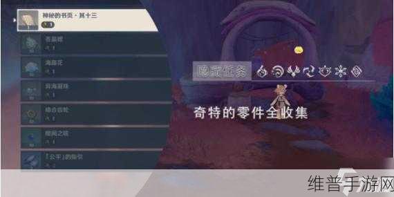 原神收集奇特零件任务全解析