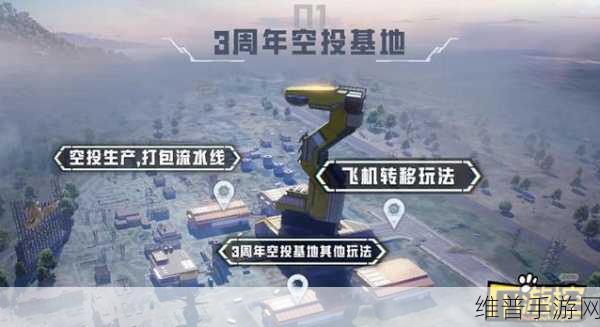 和平精英三周年，空投行动玩法全解析