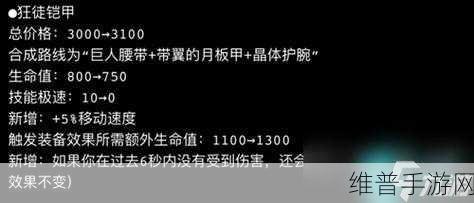 lol装备改动：英雄联盟装备改动解析：如何影响游戏策略与玩法