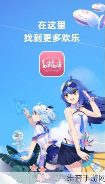 哔哩污染版入口在哪里：如何找到哔哩污染版的入口地址与使用方法？
