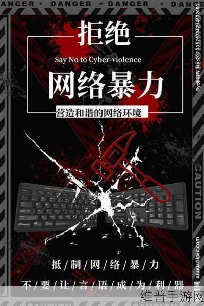 网暴黑料软件：抵制网络暴力：黑料软件的危害与对策探讨