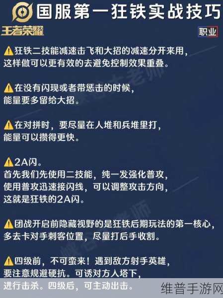 王者荣耀24赛季狂铁出装铭文：王者荣耀24赛季狂铁最强出装与铭文推荐解析