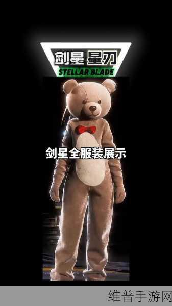 剑星服装特殊能力是什么：拓展剑星服装的独特能力与魅力揭秘