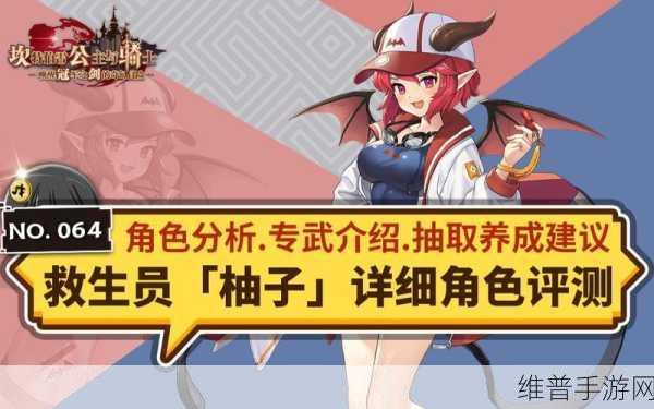坎公骑冠剑，救生员柚子技能深度剖析与实战优势洞察