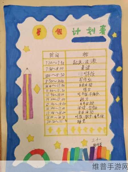 女生暑假自辱30天计划表以发育：女生暑假自我成长与发育30天计划表
