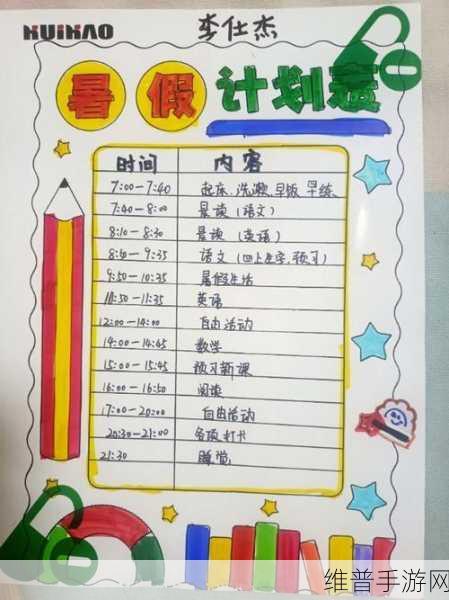 女生暑假自辱30天计划表以发育：女生暑假自我成长与发育30天计划表