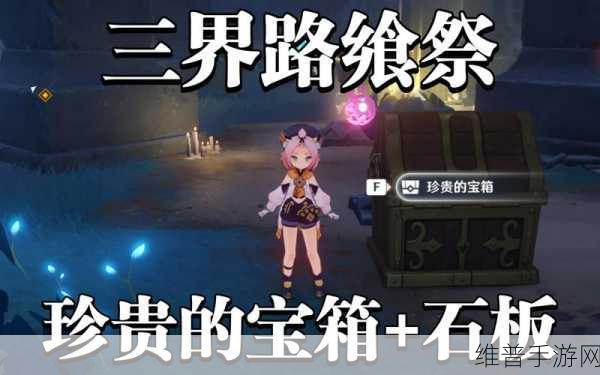 原神三界路飨祭镜子解密全攻略