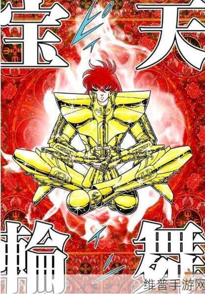 圣斗士星矢冥王神话手游，12黄金圣斗士实力全解析