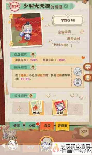 阴阳师妖怪屋SP 少羽大天狗全方位解析