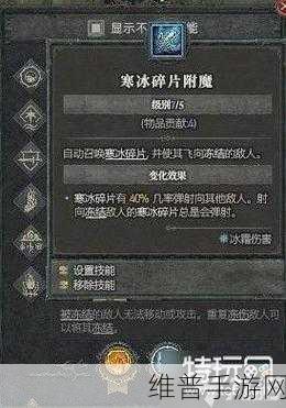 暗黑破坏神 4冰刺法师的畅玩秘籍