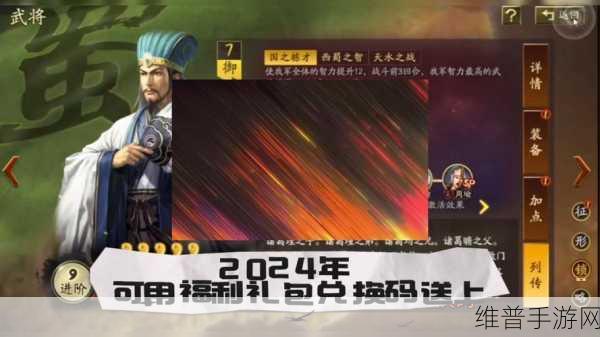 三国志战略版 2022 最新礼包兑换码全揭秘