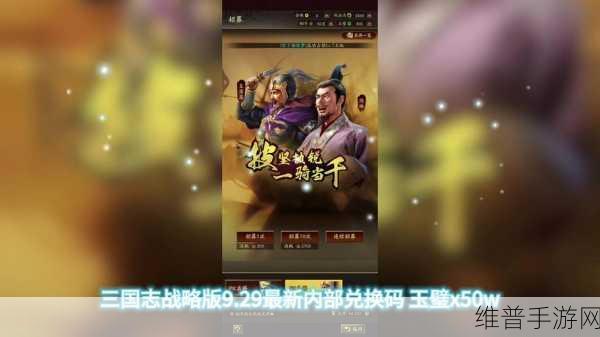 三国志战略版 2022 最新礼包兑换码全揭秘