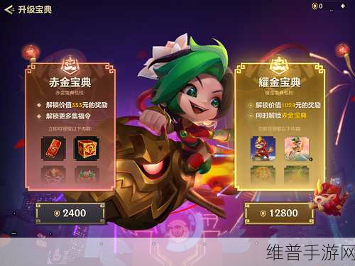 金铲铲之战福星临门宝典全解析