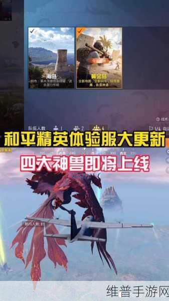 和平精英，2020 新年四大神兽皮肤获取全攻略