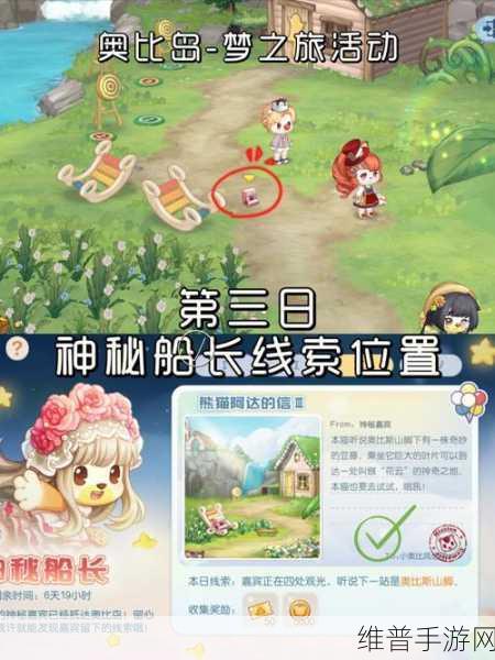 奥比岛手游，神秘船长明信片位置全解析