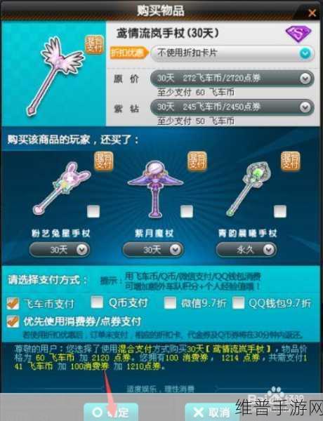 QQ 飞车手游手杖获取全攻略