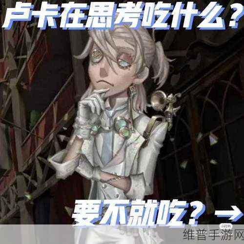 第五人格，上菜食物的精妙组合与致胜攻略