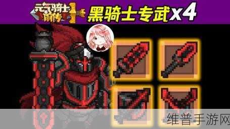 元气骑士，获取黑暗骑士的剑全攻略