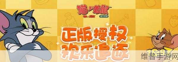 猫和老鼠手游黄金钥匙赛全攻略