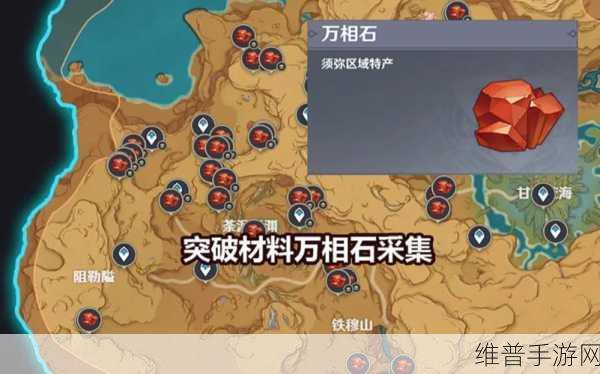 原神万相石采集攻略，速寻最佳路线