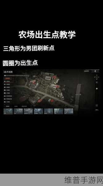 暗区突围农场出生点全解析，助你掌控战局