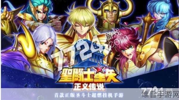 圣斗士星矢正义传说，美人鱼试炼最强阵容攻略指南