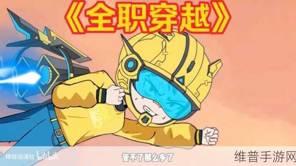 蛋仔派对走钢丝秘籍，畅行无阻的通关策略