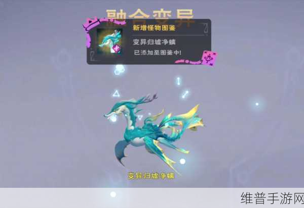创造与魔法，归墟净螭融合秘籍大公开