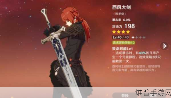 原神迪卢克武器抉择，探寻毕业之选
