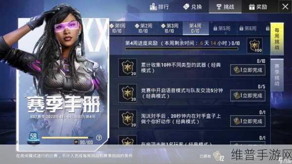 和平精英新赛季手册奖励速拿秘籍