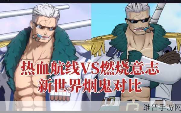 航海王热血航线，烟鬼培养价值深度剖析