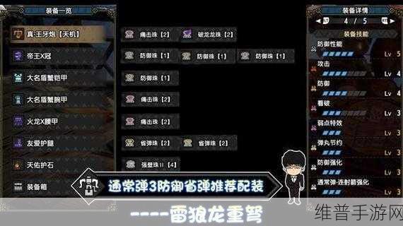 怪物猎人崛起曙光散弹重弩玩法与配装全解析